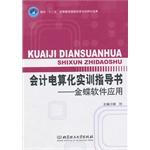 Immagine del venditore per Accounting Training Guide - Kingdee Software(Chinese Edition) venduto da liu xing