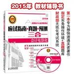 Imagen del vendedor de 2015 national accounting qualification examination exam guide Zhenti Forecasts triple: Accounting(Chinese Edition) a la venta por liu xing