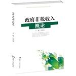 Seller image for Government non-tax revenue Introduction(Chinese Edition) for sale by liu xing