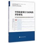 Seller image for Comprehensive Risk Assessment of Commercial Banks in China: data based on rough set algorithm in financial risk prevention Mining(Chinese Edition) for sale by liu xing