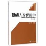 Immagine del venditore per New Personal Insurance (3rd Edition)(Chinese Edition) venduto da liu xing