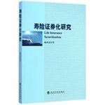 Seller image for Life Insurance Securitization(Chinese Edition) for sale by liu xing
