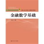 Seller image for Financial Mathematics foundation(Chinese Edition) for sale by liu xing