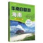 Immagine del venditore per South China Tours: Hainan(Chinese Edition) venduto da liu xing