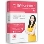 Image du vendeur pour Why do thousands of test questions of love. the love of a woman's required course (Jingdong customized version)(Chinese Edition) mis en vente par liu xing