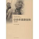 Imagen del vendedor de Middle-aged Health Guide (3rd edition)(Chinese Edition) a la venta por liu xing