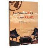 Image du vendeur pour Let immovable cultural relics to life: survival and explore the museum(Chinese Edition) mis en vente par liu xing