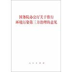 Immagine del venditore per Opinions of the State Council on the implementation of third-party control of environmental pollution(Chinese Edition) venduto da liu xing