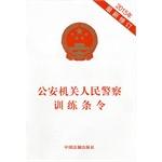 Seller image for Policemen training regulations (last revised in 2015)(Chinese Edition) for sale by liu xing