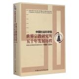 Seller image for Institute of World Religions Chinese Academy of Social Seicnces(Chinese Edition) for sale by liu xing