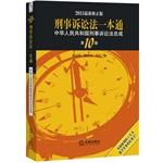 Immagine del venditore per 2015 People's Republic of China Criminal Procedure Code of Criminal Procedure a pass assembly (10th edition latest version)(Chinese Edition) venduto da liu xing