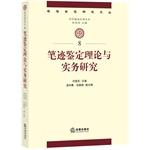 Immagine del venditore per Judicial Identification of Wencong: Theory and Practice handwriting Identification(Chinese Edition) venduto da liu xing