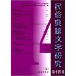 Immagine del venditore per Folk Classics Writing Research (14th Series)(Chinese Edition) venduto da liu xing