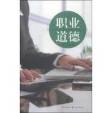 Seller image for Professional ethics(Chinese Edition) for sale by liu xing