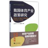 Seller image for Study on Sport Industrial Policies in China(Chinese Edition) for sale by liu xing