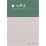 Immagine del venditore per Hangzhou Research (2014 No. 4)(Chinese Edition) venduto da liu xing