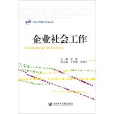 Imagen del vendedor de Master of Social Work Series: Enterprise Social Work(Chinese Edition) a la venta por liu xing