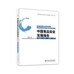 Immagine del venditore per Introduction to 2014 China Development Report on Food Safety(Chinese Edition) venduto da liu xing
