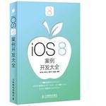 Immagine del venditore per iOS 8 Case Development Index(Chinese Edition) venduto da liu xing