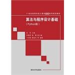 Seller image for Python algorithm and program design computer-based colleges and universities in the 21st century version of the practical planning materials(Chinese Edition) for sale by liu xing