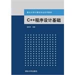 Immagine del venditore per C ++ programming foundation key university computer science textbook series(Chinese Edition) venduto da liu xing