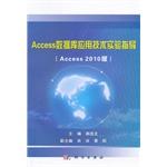 Imagen del vendedor de Access database application technology experiment guide (Access 2010 Version)(Chinese Edition) a la venta por liu xing