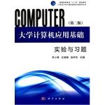 Immagine del venditore per University Computer Basic Experimental and exercises (second edition)(Chinese Edition) venduto da liu xing