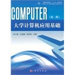 Immagine del venditore per University Computer Application (Second Edition)(Chinese Edition) venduto da liu xing