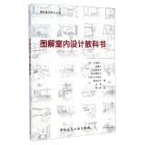 Seller image for Foreign Interior Design Books: Graphic interior design textbook(Chinese Edition) for sale by liu xing