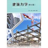 Immagine del venditore per Building Mechanics (2nd Edition)(Chinese Edition) venduto da liu xing