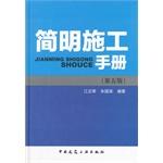 Image du vendeur pour Concise Construction Manual (5th Edition) (fine)(Chinese Edition) mis en vente par liu xing