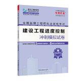 Imagen del vendedor de 2015 National Supervision Engineer vocational qualifications in the construction schedule control sprint simulation papers(Chinese Edition) a la venta por liu xing