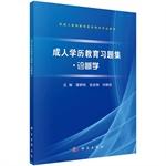 Seller image for Adult education problem sets Diagnostics(Chinese Edition) for sale by liu xing