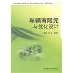 Immagine del venditore per FEM and optimization of vehicle design(Chinese Edition) venduto da liu xing