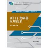 Image du vendeur pour Siemens converter application technology vocational education professional planning materials Electrical Electric Automation Series(Chinese Edition) mis en vente par liu xing