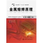 Seller image for Metal welding principle vocational education second five planning materials(Chinese Edition) for sale by liu xing