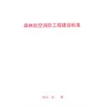 Immagine del venditore per Aviation Forest Fire Engineering Construction Standards(Chinese Edition) venduto da liu xing
