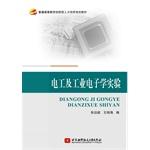 Imagen del vendedor de Electrical and industrial electronics experiments(Chinese Edition) a la venta por liu xing