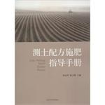 Image du vendeur pour Fertilization Guidebook(Chinese Edition) mis en vente par liu xing