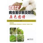 Imagen del vendedor de Cotton Diseases Diagnosis and Prevention primaries map(Chinese Edition) a la venta por liu xing