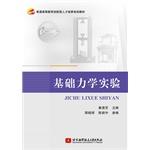Immagine del venditore per Basic Mechanics Experiment General Higher Education Innovative Talent Training planning materials(Chinese Edition) venduto da liu xing
