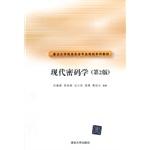 Immagine del venditore per Modern cryptography second edition focused on Information Security professional planning textbook series(Chinese Edition) venduto da liu xing