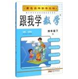 Immagine del venditore per I studied mathematics (4 under B)(Chinese Edition) venduto da liu xing