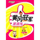 Image du vendeur pour English (4 under PEP3 start) Huanggang Division championship practice(Chinese Edition) mis en vente par liu xing