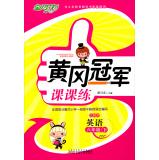 Image du vendeur pour English (6 under PEP3 start) Huanggang Division championship practice(Chinese Edition) mis en vente par liu xing