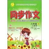 Imagen del vendedor de Synchronous Composition (8 under PEP)(Chinese Edition) a la venta por liu xing