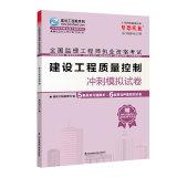 Imagen del vendedor de 2015 National Supervision Engineer vocational qualifications in construction quality control sprint simulation papers(Chinese Edition) a la venta por liu xing