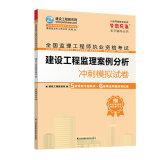 Imagen del vendedor de 2015 National Supervision Engineer vocational qualifications in construction project management case studies sprint simulation papers(Chinese Edition) a la venta por liu xing