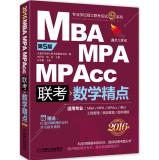 Seller image for 2016 professional degree entrance exam candidates fine points of the series: MBA MPA MPAcc mathematics exam fine points (5th edition new revision)(Chinese Edition) for sale by liu xing