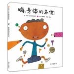 Imagen del vendedor de Xinyi World Featured picture book Hey. the body of you!(Chinese Edition) a la venta por liu xing